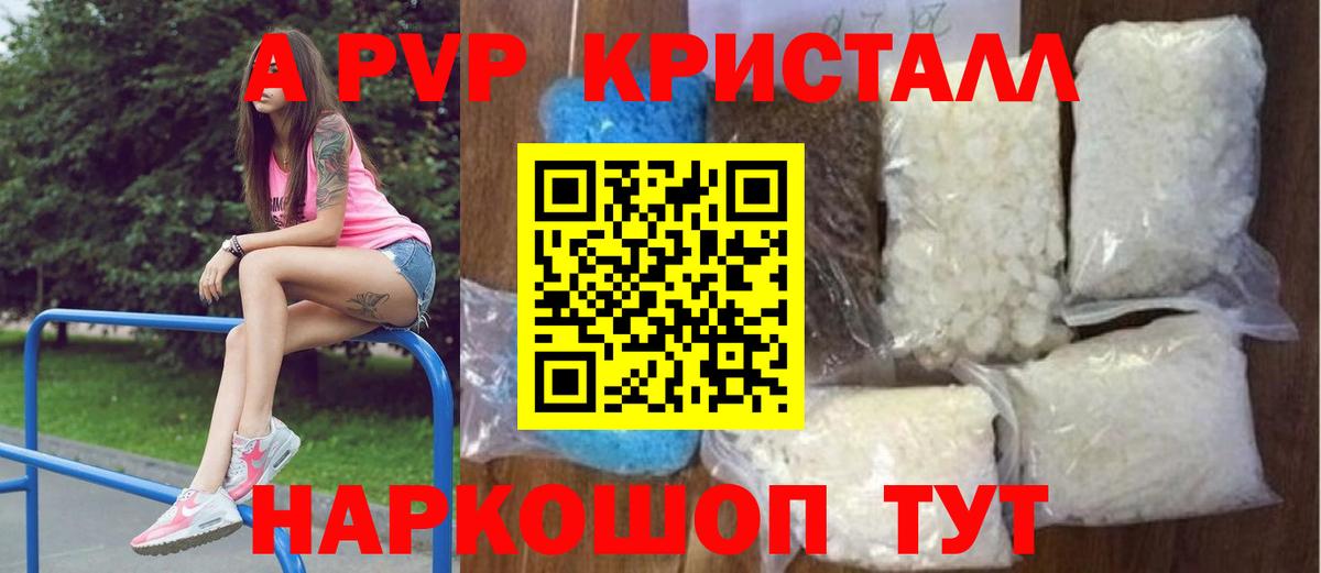 A-PVP  Alpha PVP Crystall  Вход с VPN  Димитровград  A PVP мука 