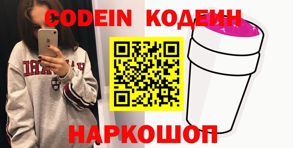 Кодеиновый сироп Lean напиток Lean (лин) Димитровград