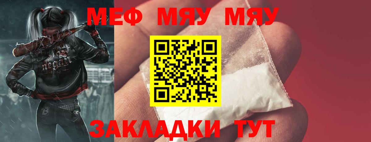 Меф мяу мяу кристаллы Димитровград
