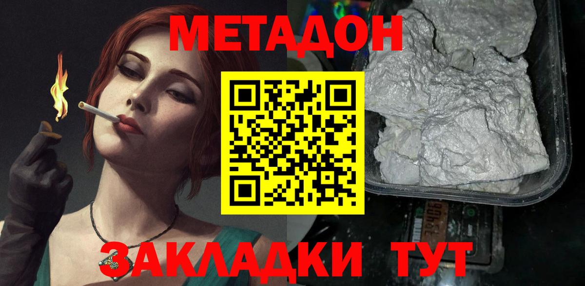 МЕТАДОН кристалл Димитровград